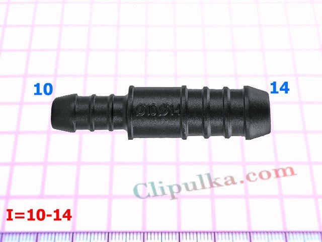 Соеденитель 10-14mm - I=10-14