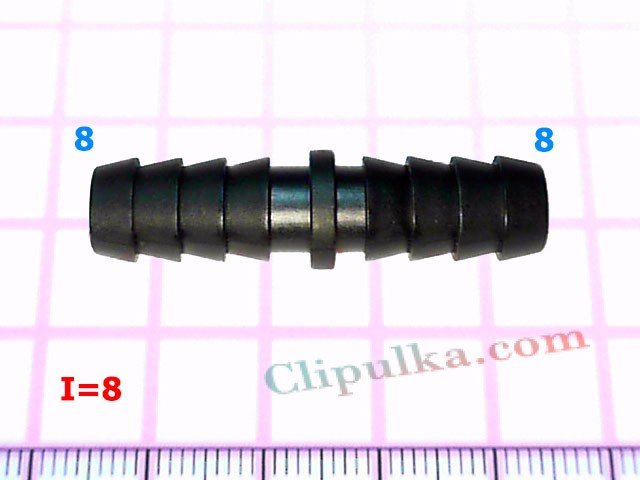 Соеденитель 8mm - I=8